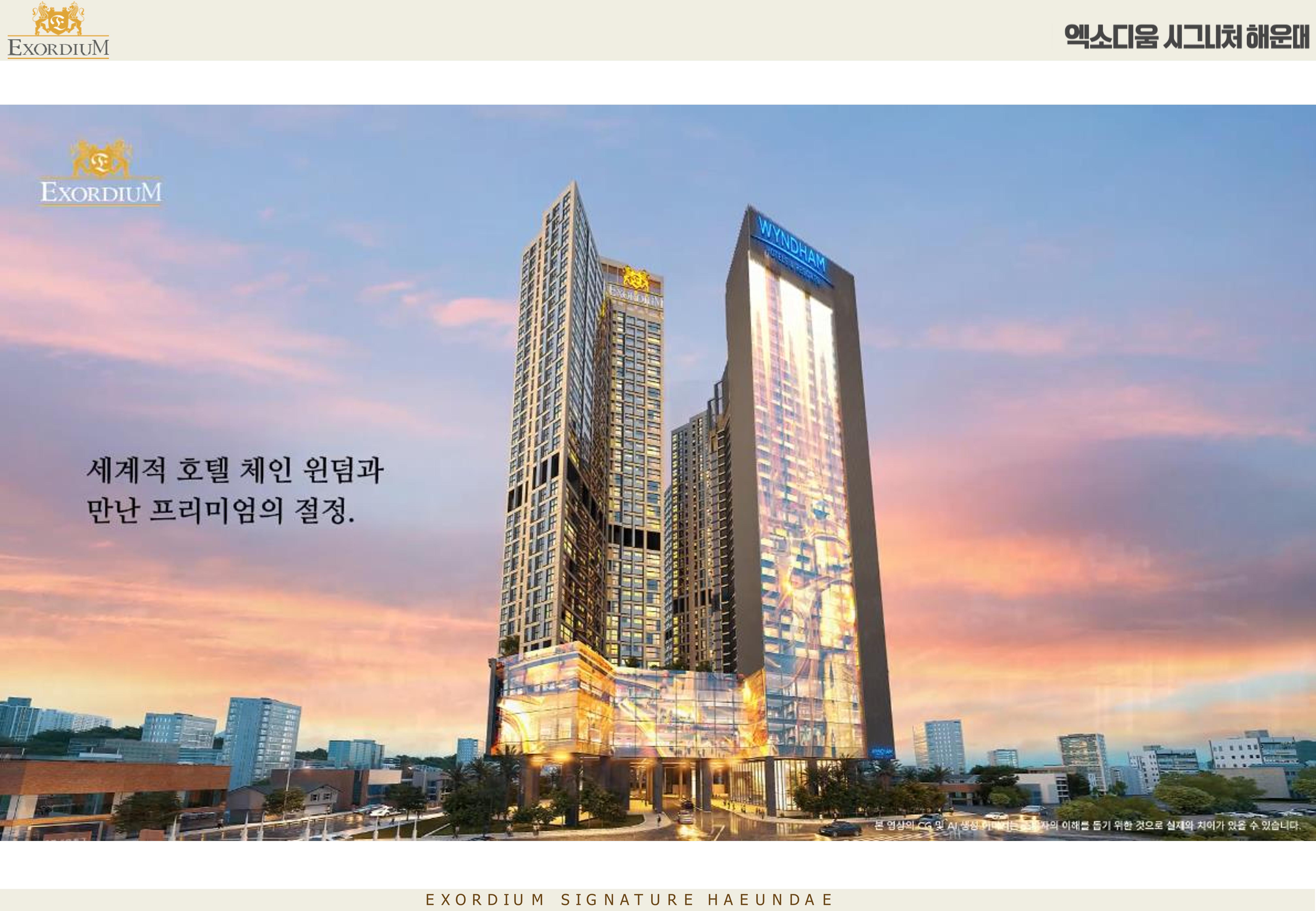 엑소디움 시그니처 해운대 부산 송정동 · 현장 조감도