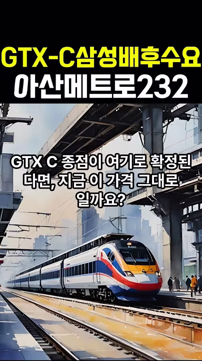 아산 메트로232 · 현장 소개 영상 표지