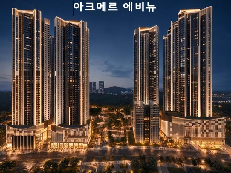 아크메르 에비뉴 동탄 화성 반송동 단지 상가 · 현장 조감도